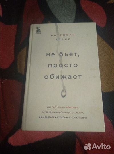 Книга про отношения