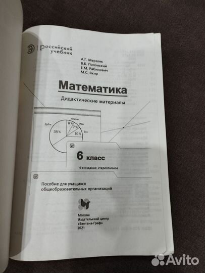 Математика дидактические материалы 6 класс