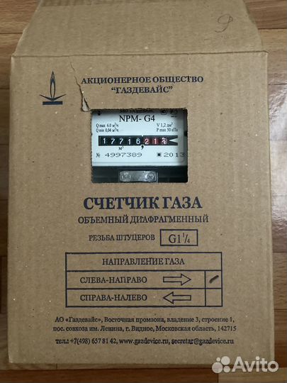 Газовый счетчик бу