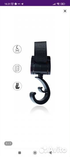 Крючок для сумки и на коляску