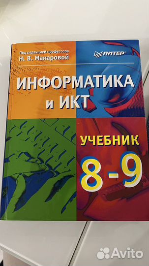 Учебник Инфооматика и икт