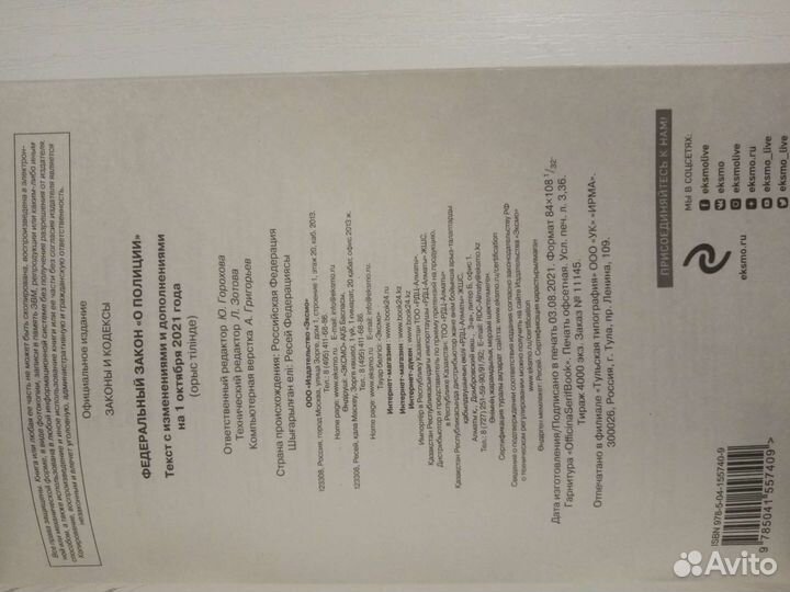 Федеральный закон 