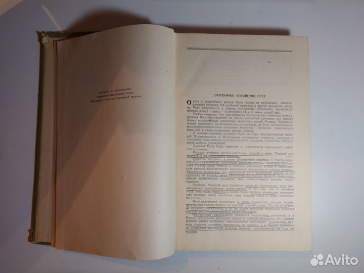 Календарь охоты под ред. Г. П. Дементьева - 1953 г