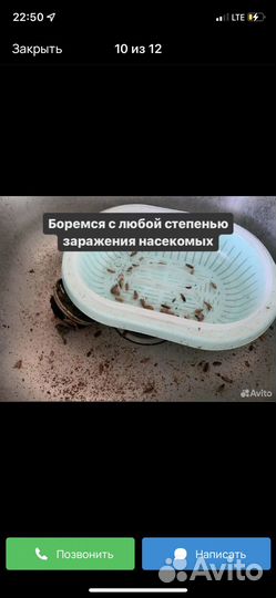 Частный дезинфектор