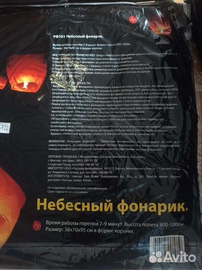 Небесный фонарь 30 шт