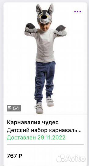 Карнавальный костюм Волк