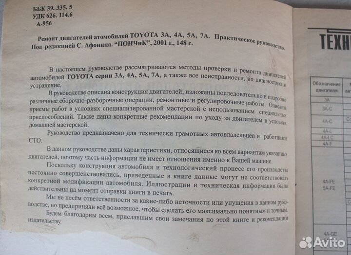 Книга Ремонт двигателей Toyota серии А