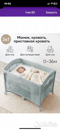 Кровать манеж
