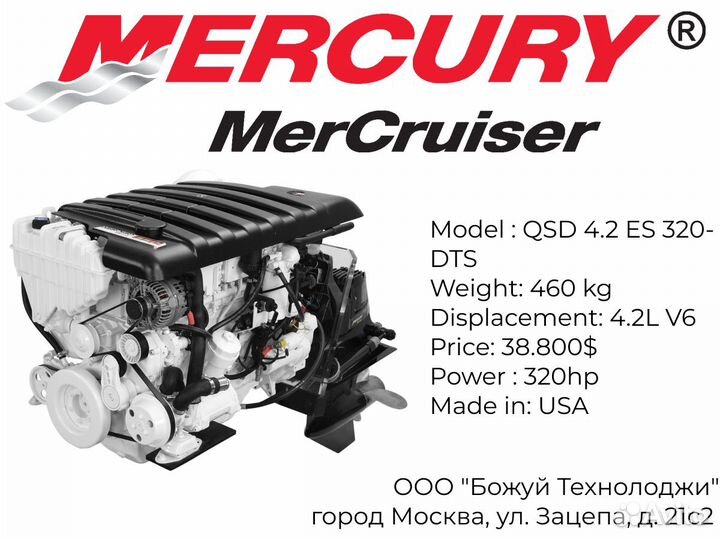 Дизельный двигатель Mercruiser QSD 4.2 ES 320-DTS