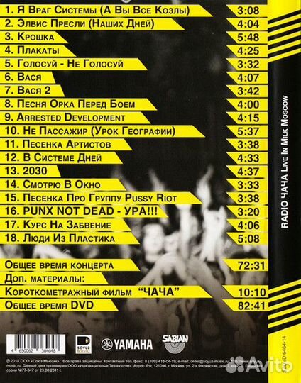 Radio Чача – Live In Milk Moscow DVD