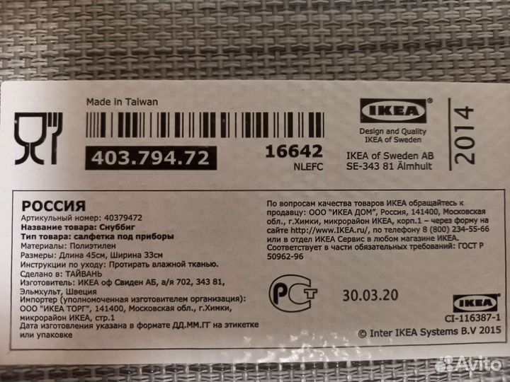 Салфетки под приборы IKEA