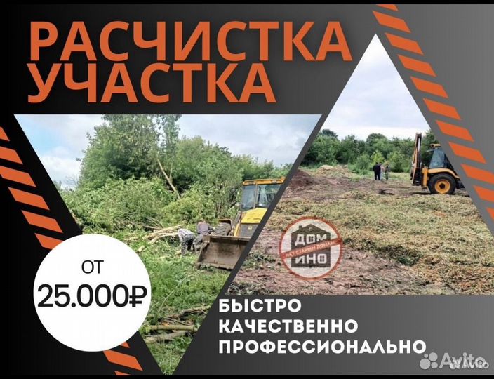 Расчистка участка,вывоз мусора