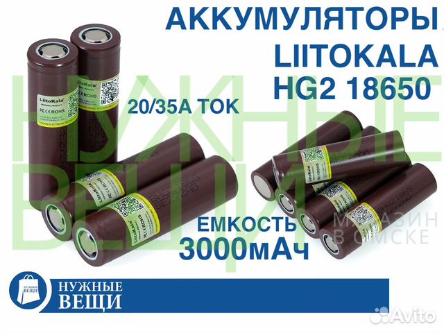 Аккумулятор 18650 Liitokala HG2 3000mAh 25A