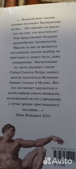 Музеи Ватикана