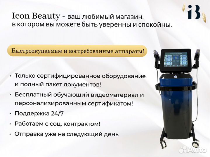 Косметологический аппарат для smas-лифтинга hifu в рассрочку