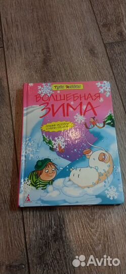 Детская книга волшебная зима