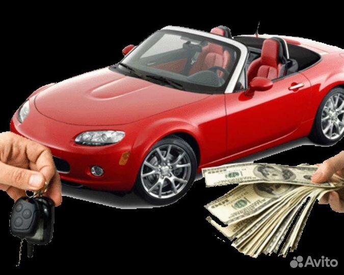 Выкуп авто