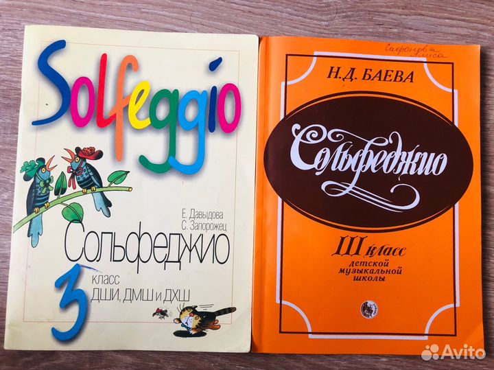 Учебник сольфеджио 3 кл