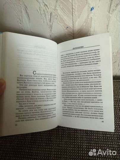 Пауло Коэльо Валькирии