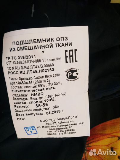 Подшлемник опз из смешанной ткани (антистатик)