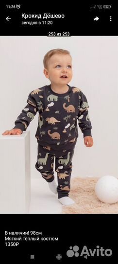 На доставку костюм