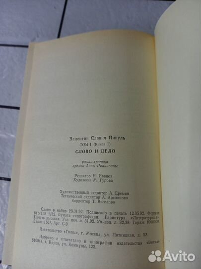 Пикуль В. Собрание сочинений в 20 т (27 кн). Без 5