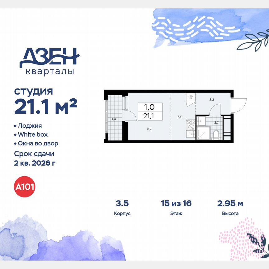 Квартира-студия, 21,1 м², 15/16 эт.