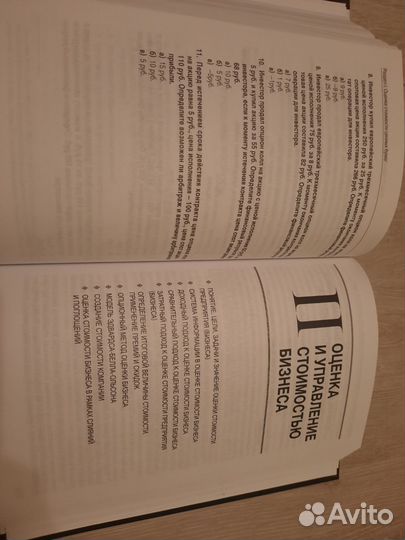 Оценка стоимости ценных бумаг и бизнеса