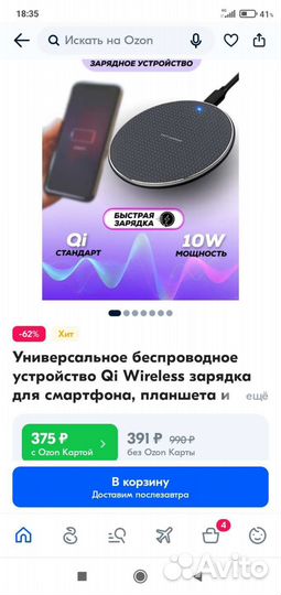 Беспроводная зарядка