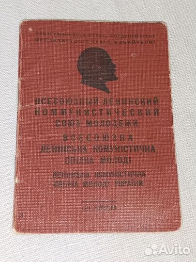 ВЛКСМ 1956 год СССР