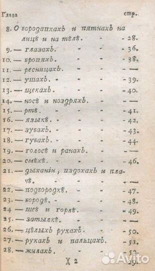 Изъяснение физиогномии и хиромантии 1786 г