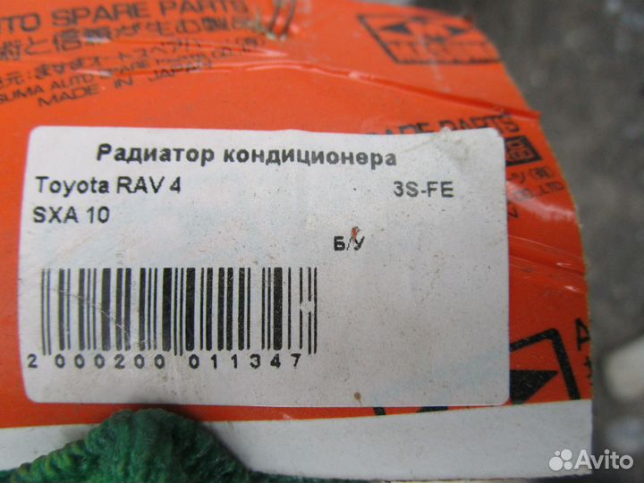 Радиатор на Toyota RAV4 (Тойота Рав4) SXA10