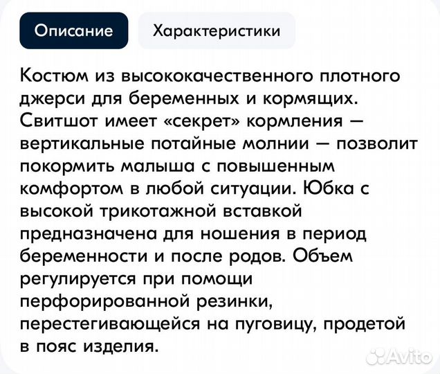 Вещи для беременных и кормящих