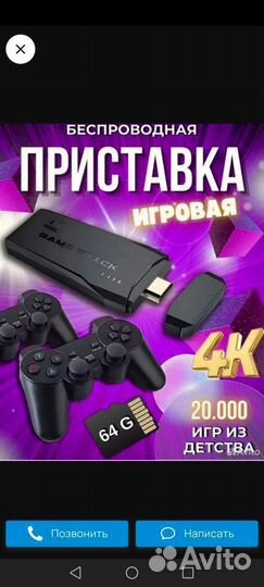 Игровая приставка
