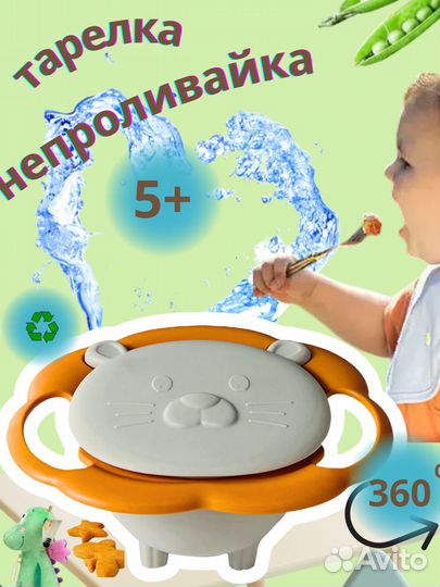 Тарелка непроливайка детская