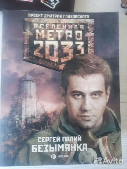 Книга Метро 2033