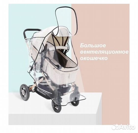 Дождевик универсальный на коляску