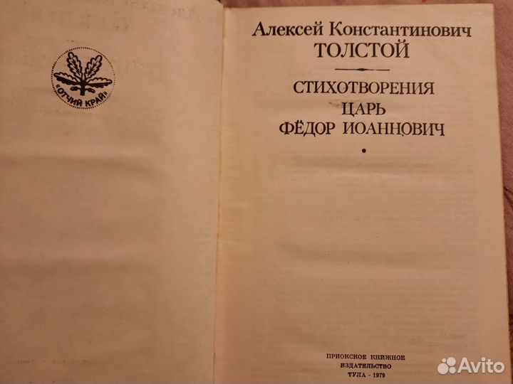 А.К. Толстой, А.Н. Толстой исторические повести