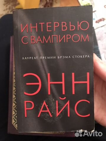 Интервью с вампиром