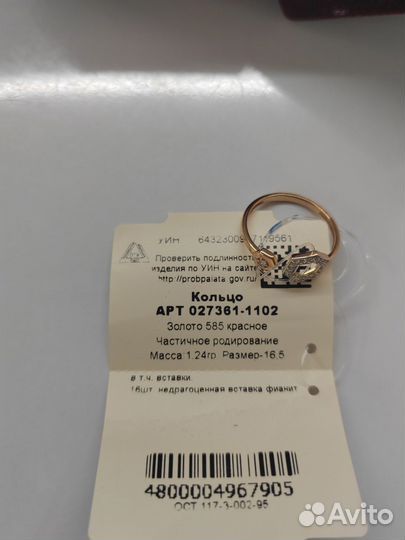 Золотое кольцо размер 16.5
