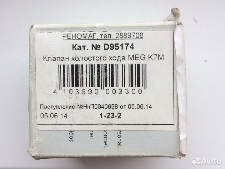 Клапан холостого хода MEG K7M