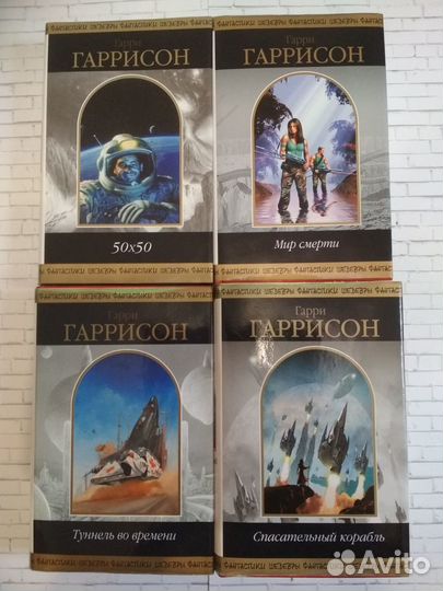 Набор книг Гарри Гаррисон (4 книги)