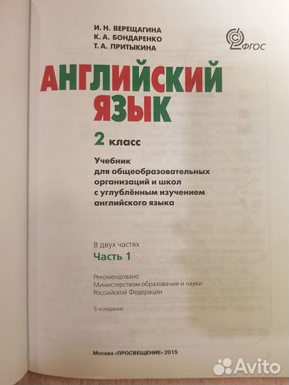 Английский язык 2 класс, Верещагина