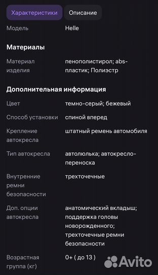 Детское автокресло от 0