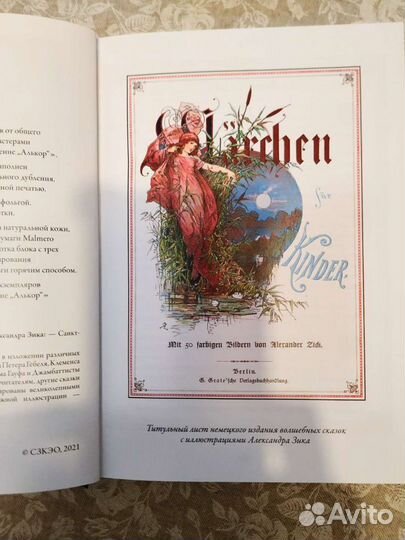 Немецкие волшебные сказки