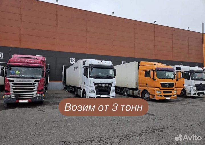 Грузоперевезки межгород рефрежиратор