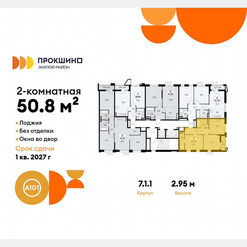 2-к. квартира, 50,8 м², 9/16 эт.