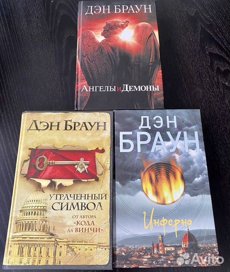 Книги Дэн Браун