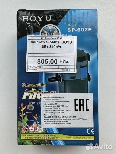 Фильтр для аквариума boyu