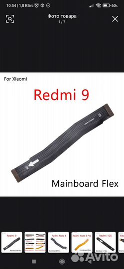Redmi 9 динамик и плата быстрой зарядки